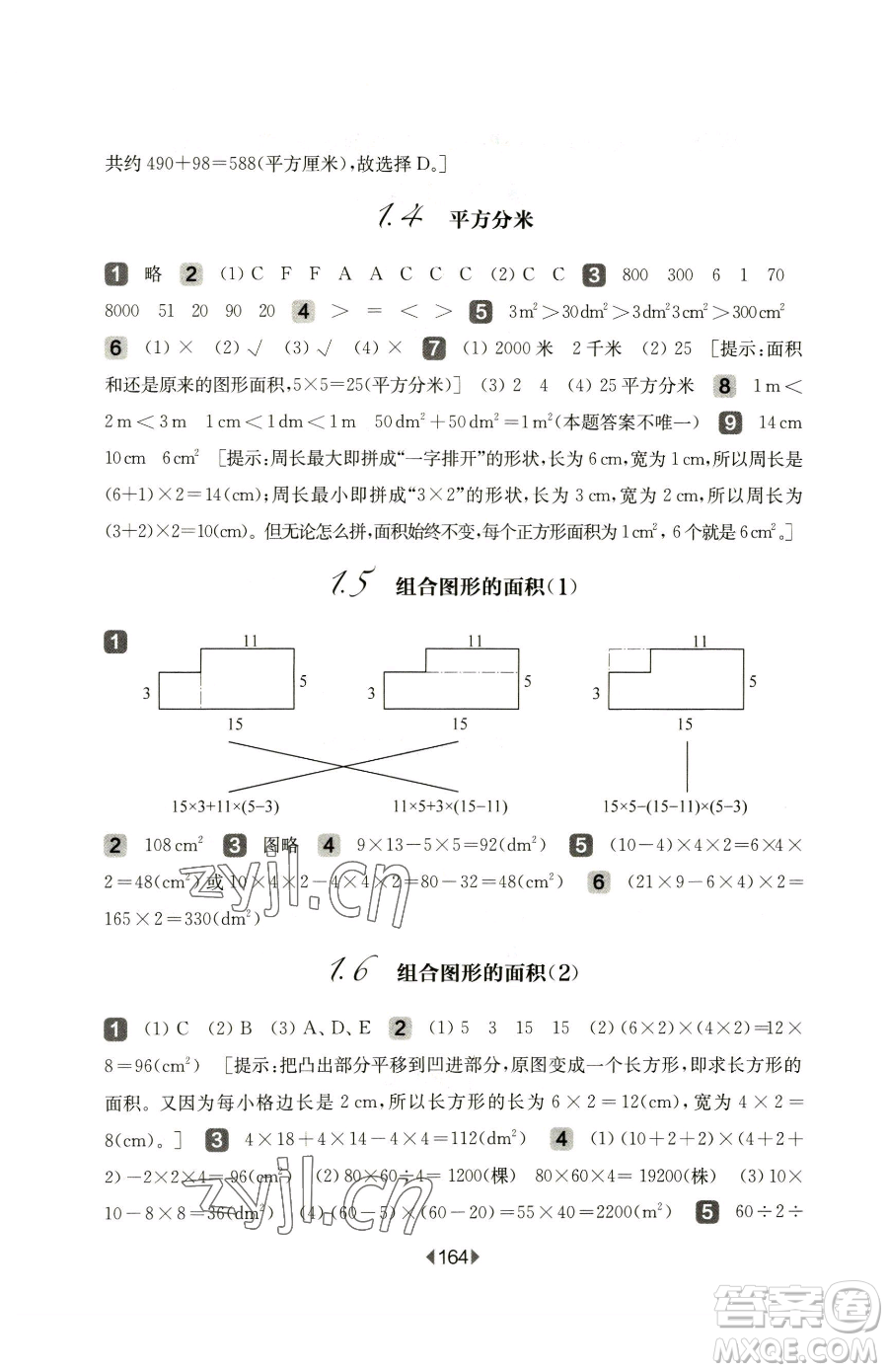 華東師范大學(xué)出版社2023華東師大版一課一練三年級(jí)下冊(cè)數(shù)學(xué)滬教版參考答案