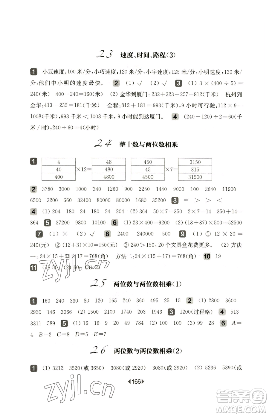 華東師范大學(xué)出版社2023華東師大版一課一練三年級(jí)下冊(cè)數(shù)學(xué)滬教版參考答案