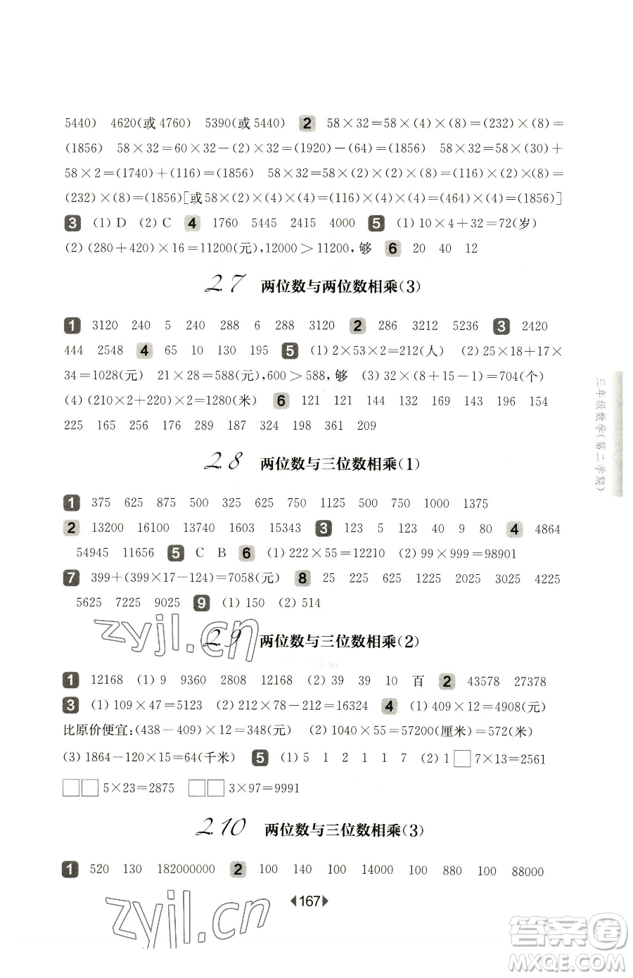 華東師范大學(xué)出版社2023華東師大版一課一練三年級(jí)下冊(cè)數(shù)學(xué)滬教版參考答案