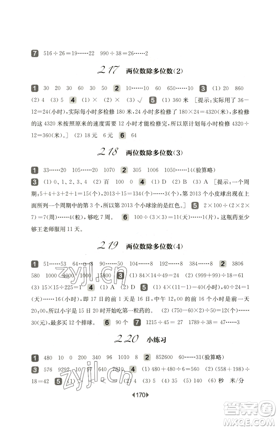 華東師范大學(xué)出版社2023華東師大版一課一練三年級(jí)下冊(cè)數(shù)學(xué)滬教版參考答案