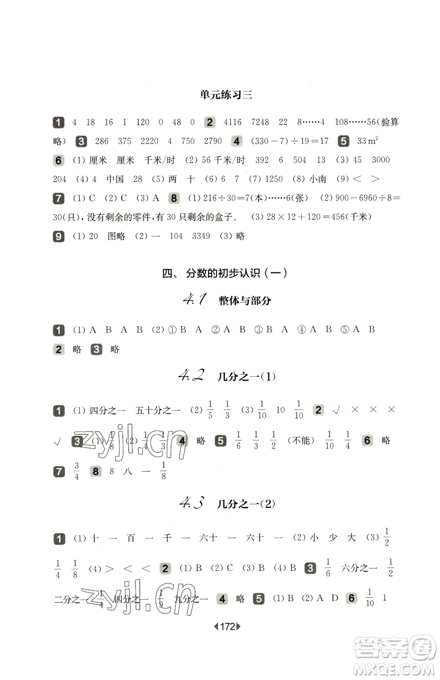 華東師范大學(xué)出版社2023華東師大版一課一練三年級(jí)下冊(cè)數(shù)學(xué)滬教版參考答案