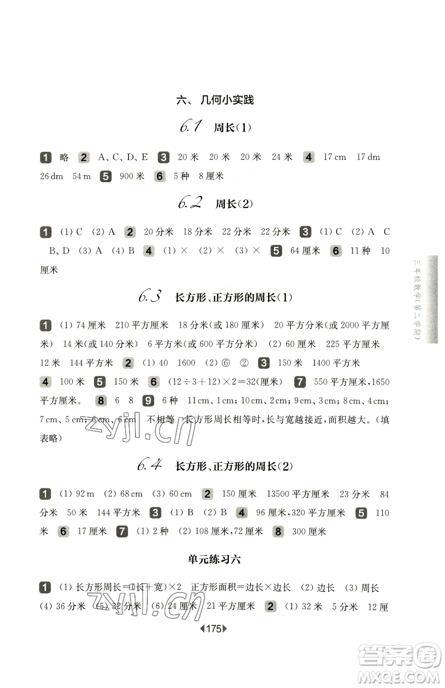 華東師范大學(xué)出版社2023華東師大版一課一練三年級(jí)下冊(cè)數(shù)學(xué)滬教版參考答案