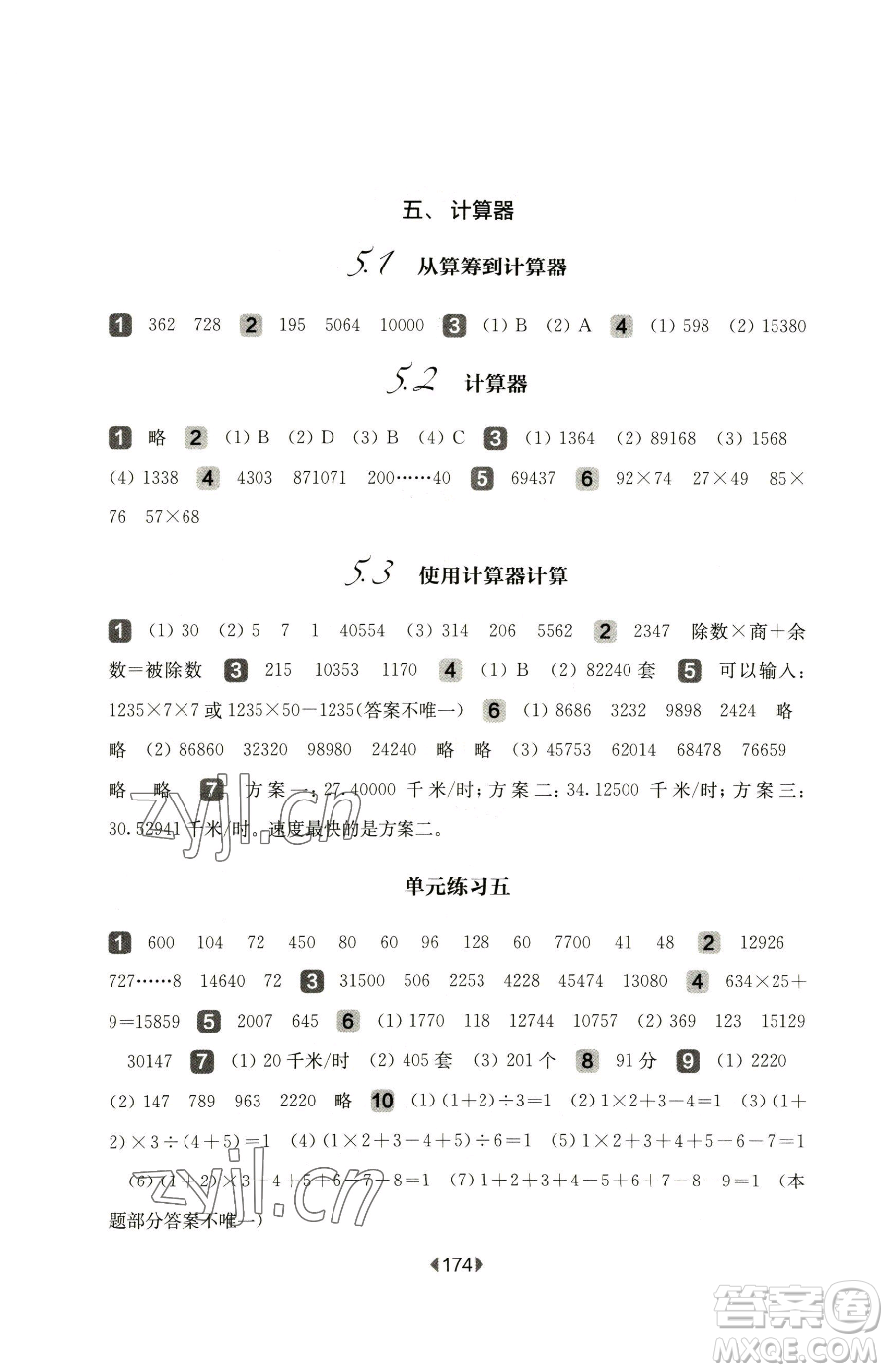 華東師范大學(xué)出版社2023華東師大版一課一練三年級(jí)下冊(cè)數(shù)學(xué)滬教版參考答案