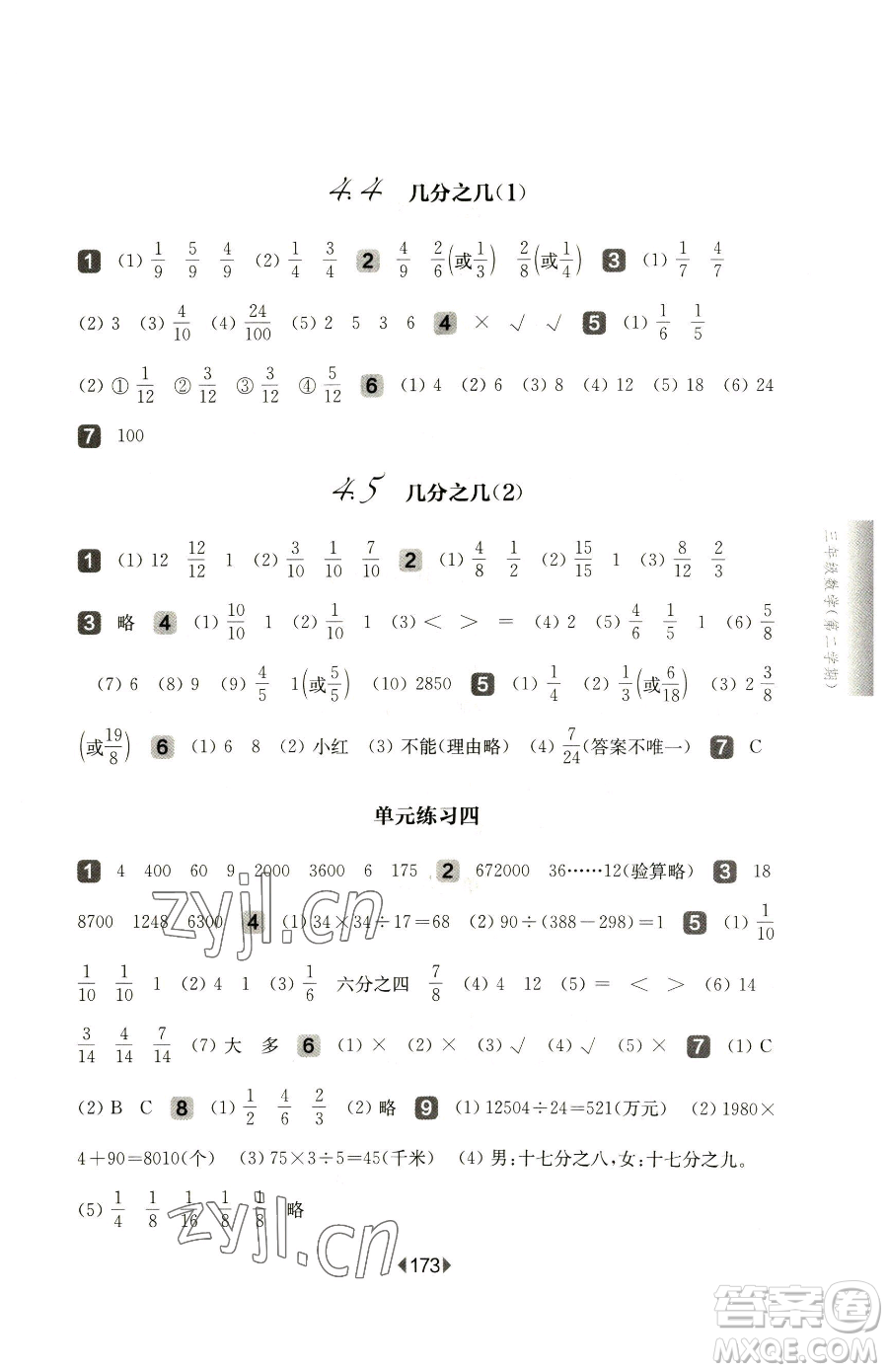 華東師范大學(xué)出版社2023華東師大版一課一練三年級(jí)下冊(cè)數(shù)學(xué)滬教版參考答案