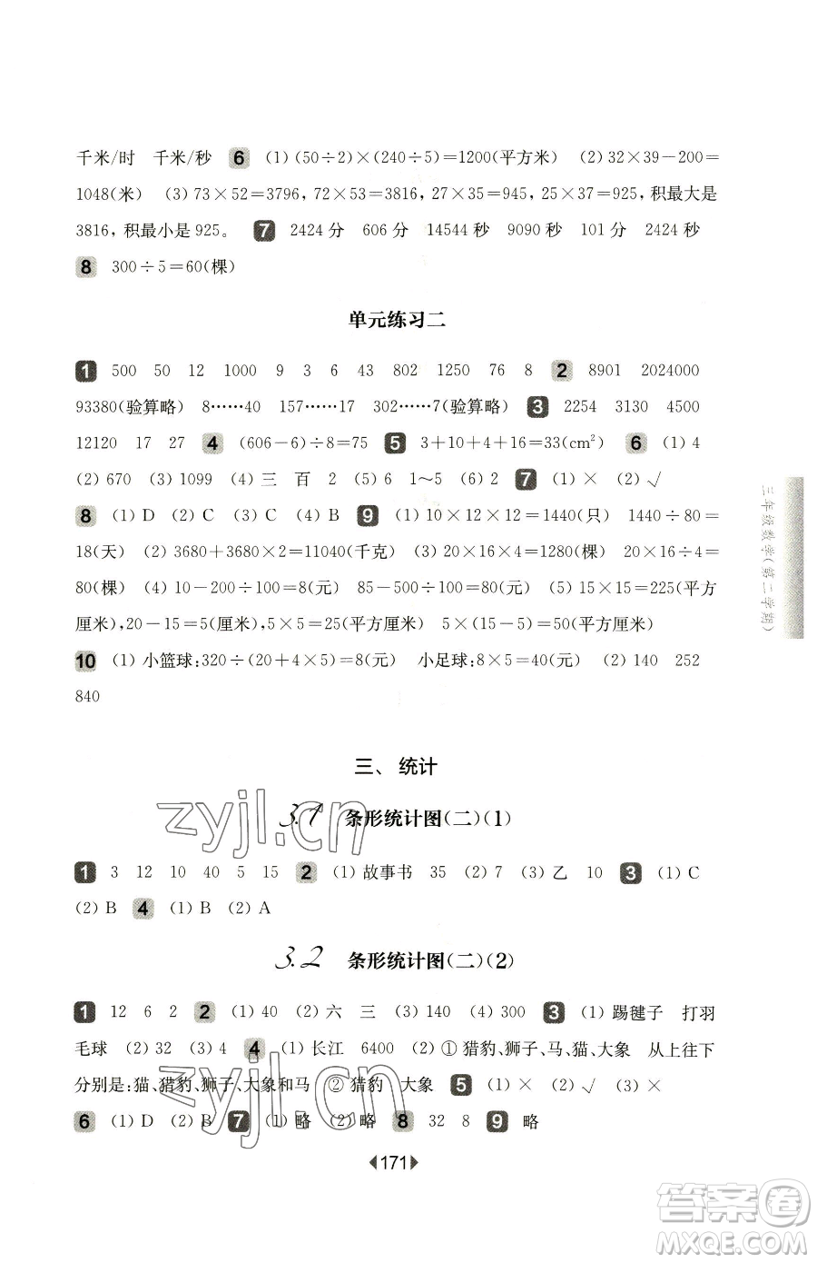 華東師范大學(xué)出版社2023華東師大版一課一練三年級(jí)下冊(cè)數(shù)學(xué)滬教版參考答案