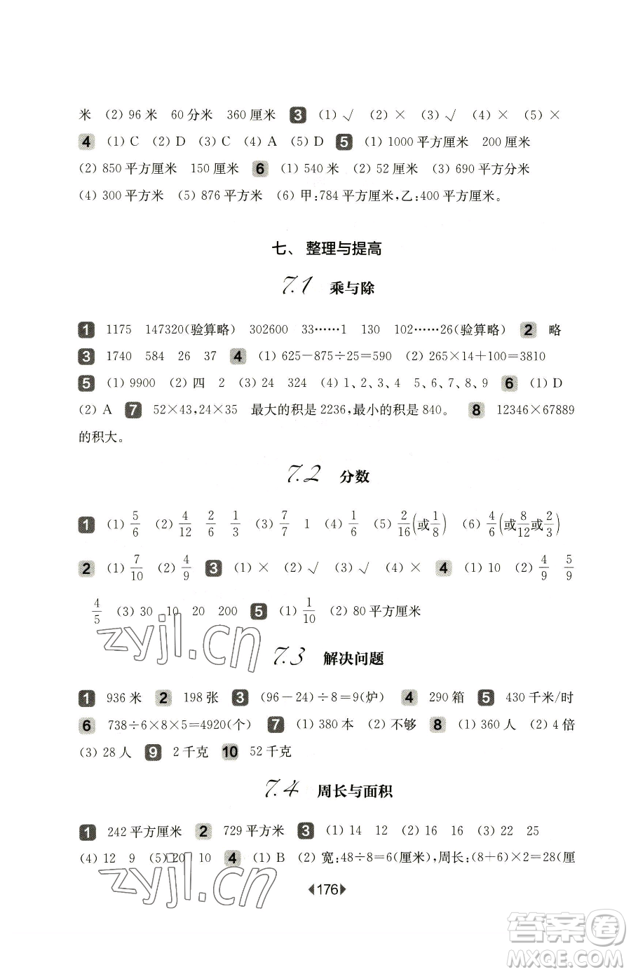 華東師范大學(xué)出版社2023華東師大版一課一練三年級(jí)下冊(cè)數(shù)學(xué)滬教版參考答案