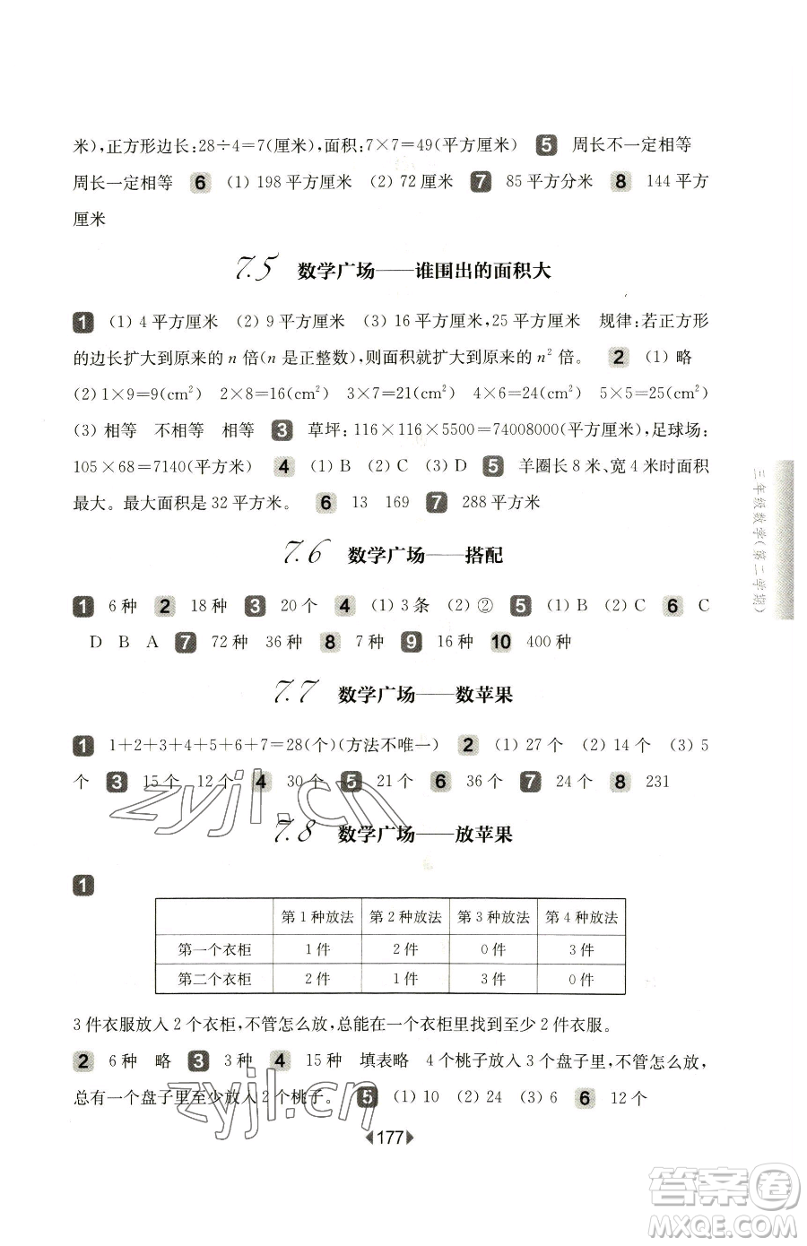 華東師范大學(xué)出版社2023華東師大版一課一練三年級(jí)下冊(cè)數(shù)學(xué)滬教版參考答案