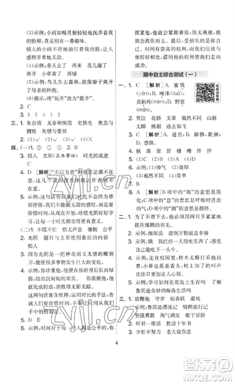 吉林教育出版社2023春實驗班提優(yōu)大考卷六年級語文下冊人教版參考答案