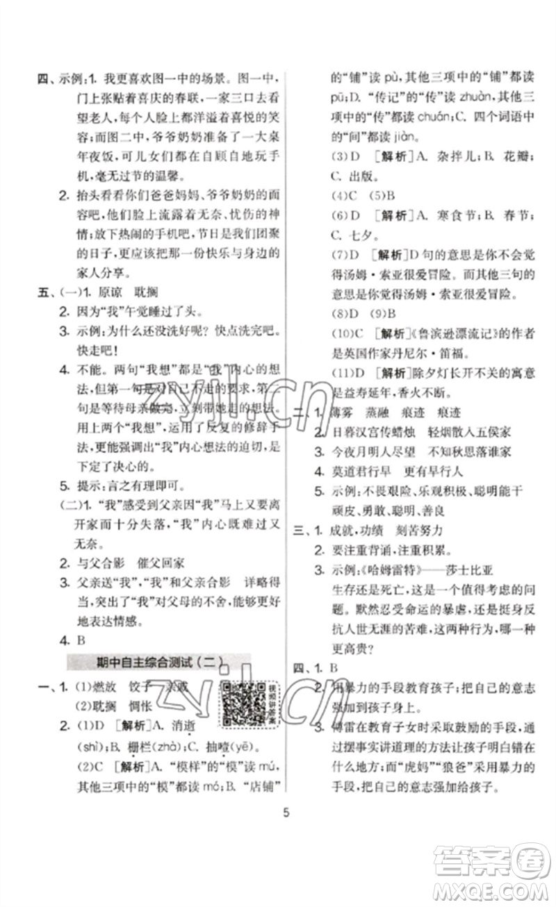 吉林教育出版社2023春實驗班提優(yōu)大考卷六年級語文下冊人教版參考答案