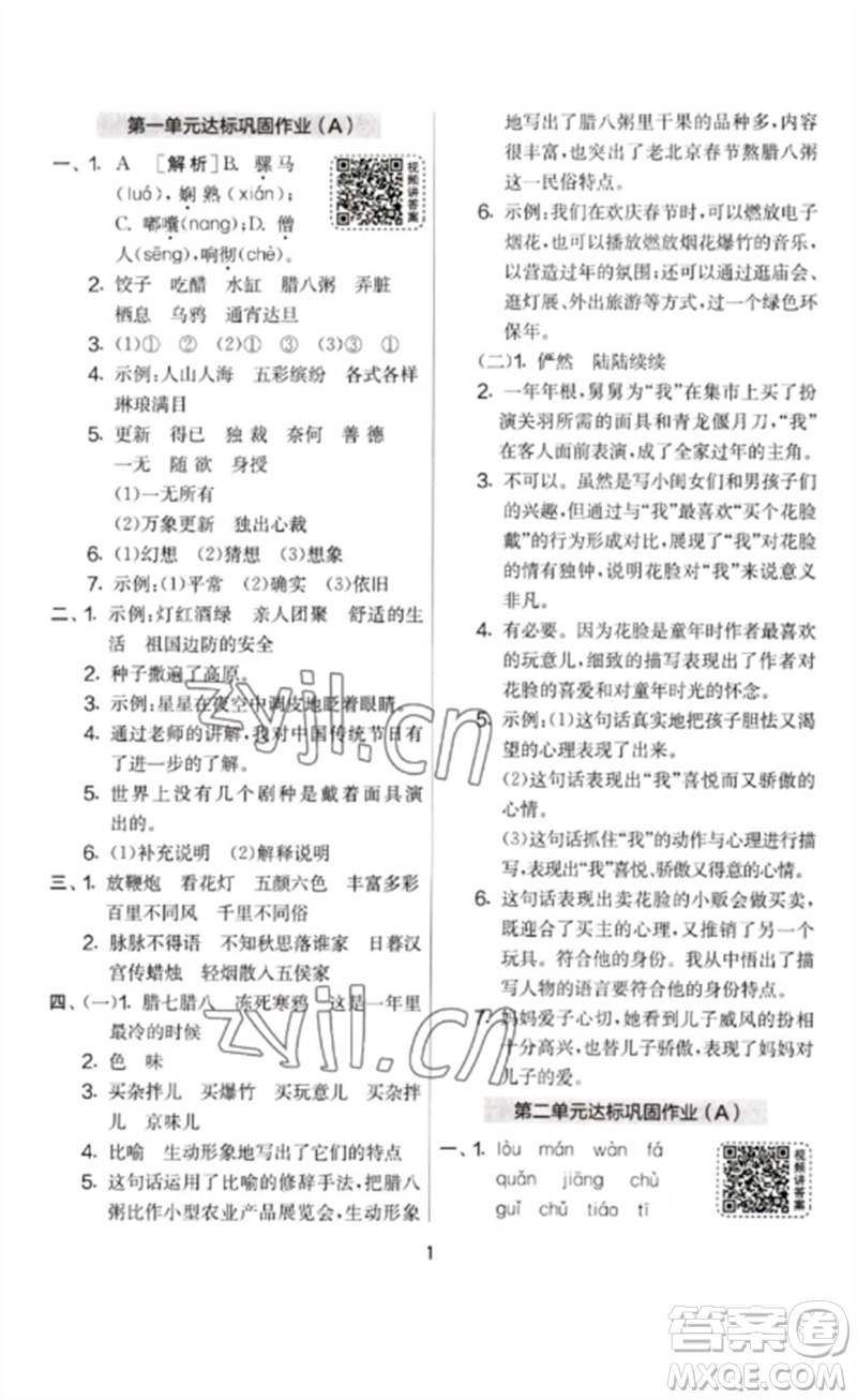 吉林教育出版社2023春實驗班提優(yōu)大考卷六年級語文下冊人教版參考答案