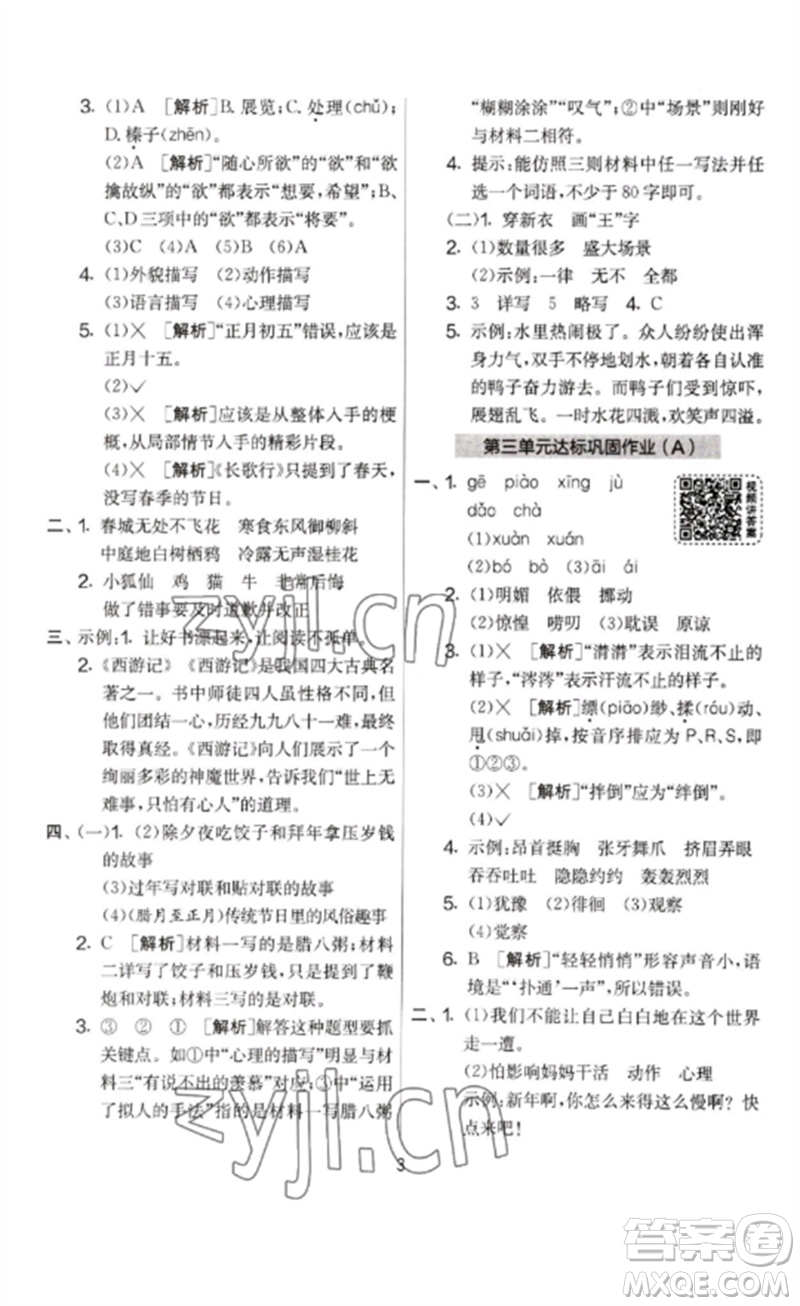 吉林教育出版社2023春實驗班提優(yōu)大考卷六年級語文下冊人教版參考答案