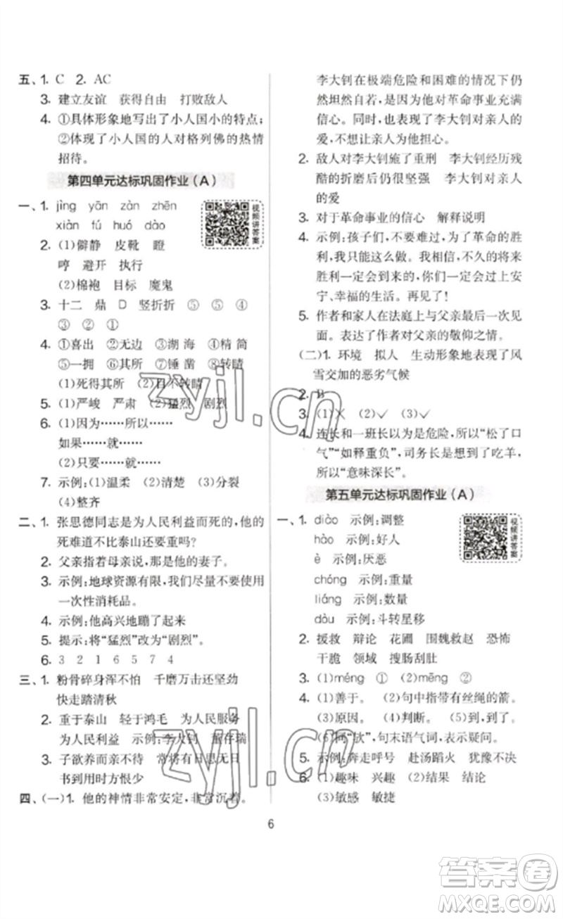 吉林教育出版社2023春實驗班提優(yōu)大考卷六年級語文下冊人教版參考答案