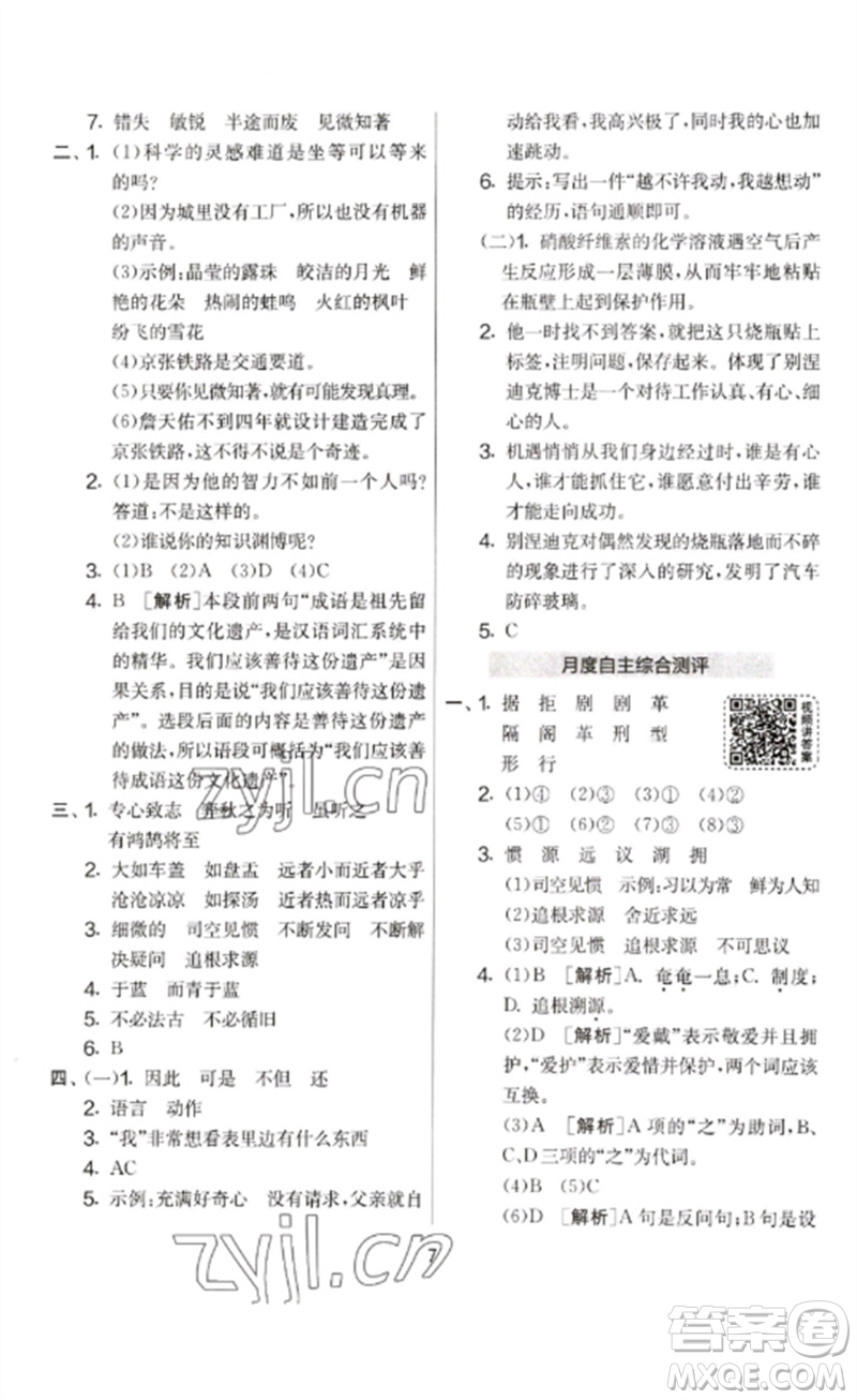 吉林教育出版社2023春實驗班提優(yōu)大考卷六年級語文下冊人教版參考答案