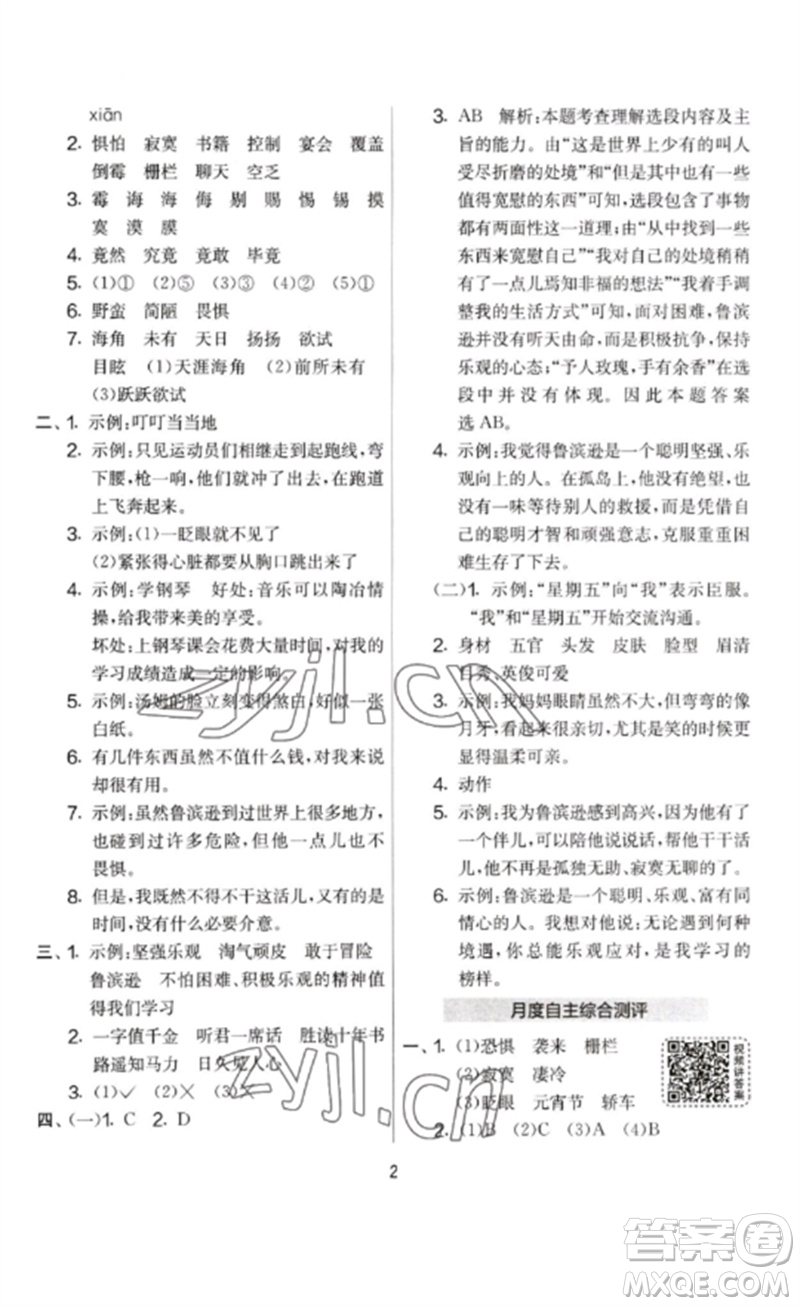 吉林教育出版社2023春實驗班提優(yōu)大考卷六年級語文下冊人教版參考答案