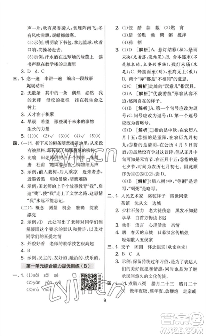 吉林教育出版社2023春實驗班提優(yōu)大考卷六年級語文下冊人教版參考答案