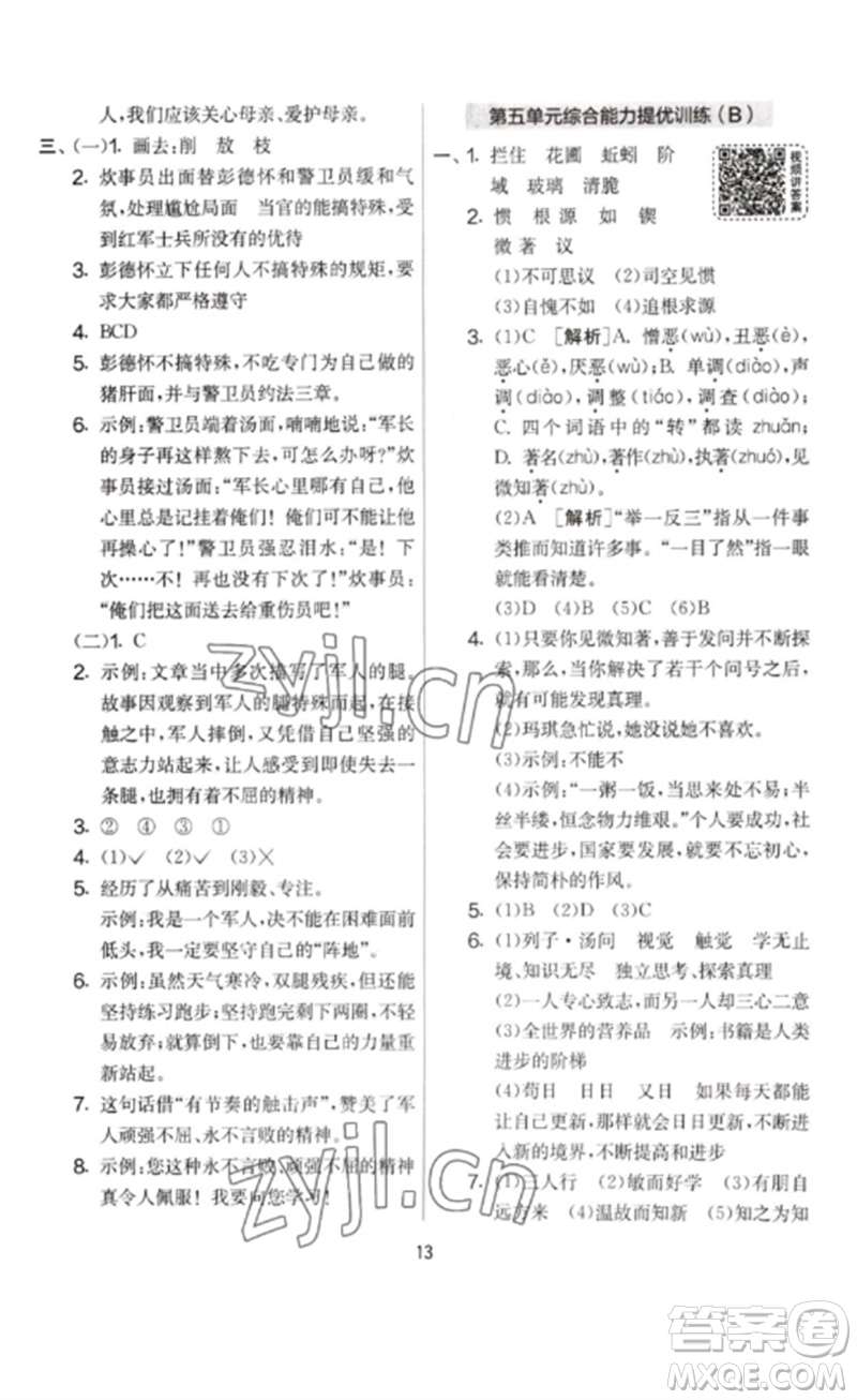 吉林教育出版社2023春實驗班提優(yōu)大考卷六年級語文下冊人教版參考答案