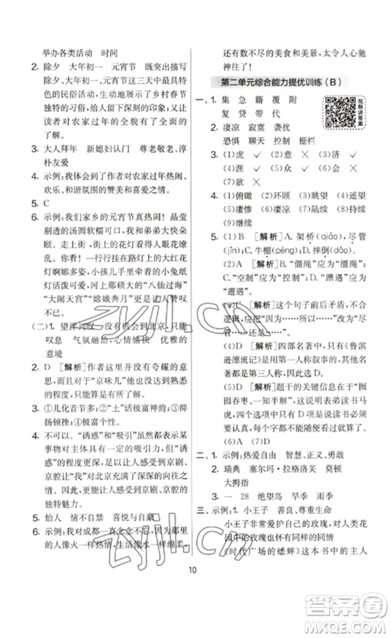 吉林教育出版社2023春實驗班提優(yōu)大考卷六年級語文下冊人教版參考答案