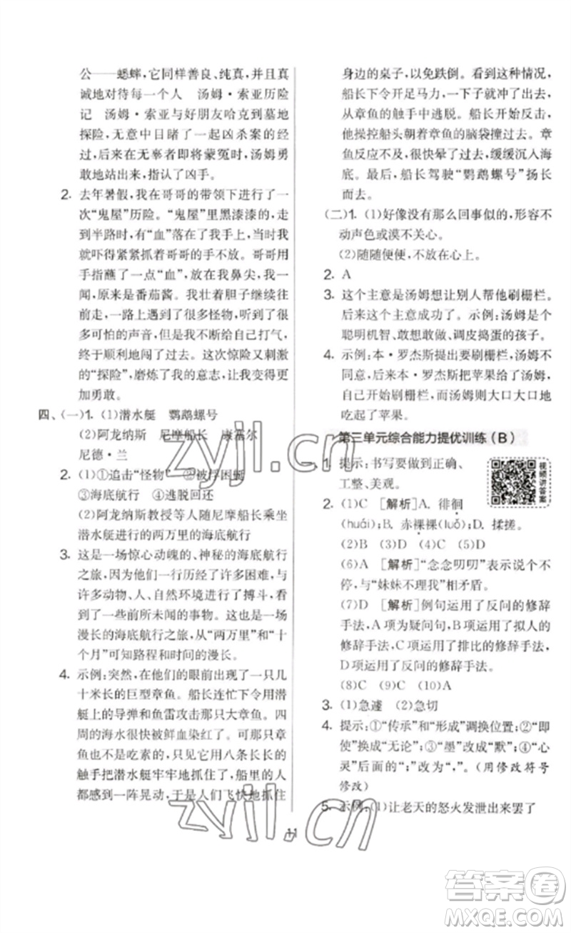 吉林教育出版社2023春實驗班提優(yōu)大考卷六年級語文下冊人教版參考答案