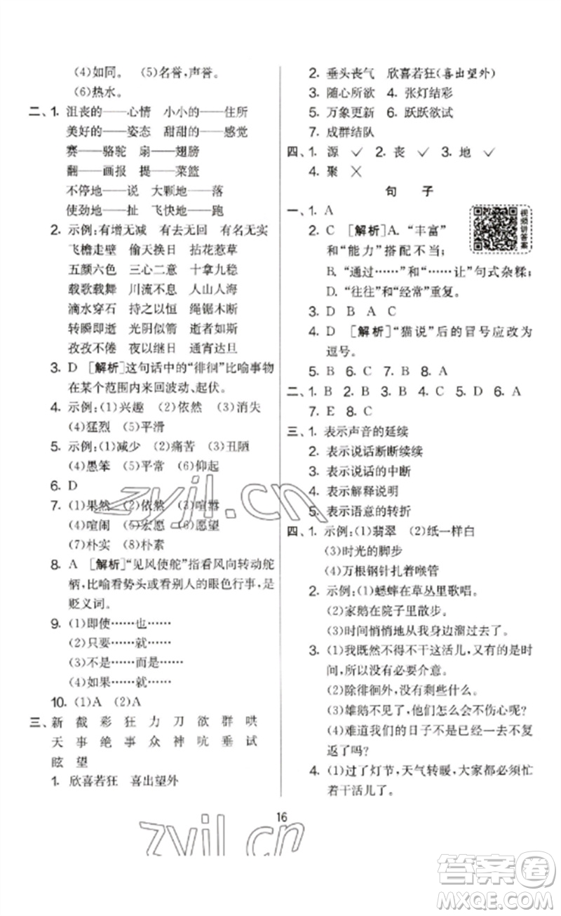 吉林教育出版社2023春實驗班提優(yōu)大考卷六年級語文下冊人教版參考答案