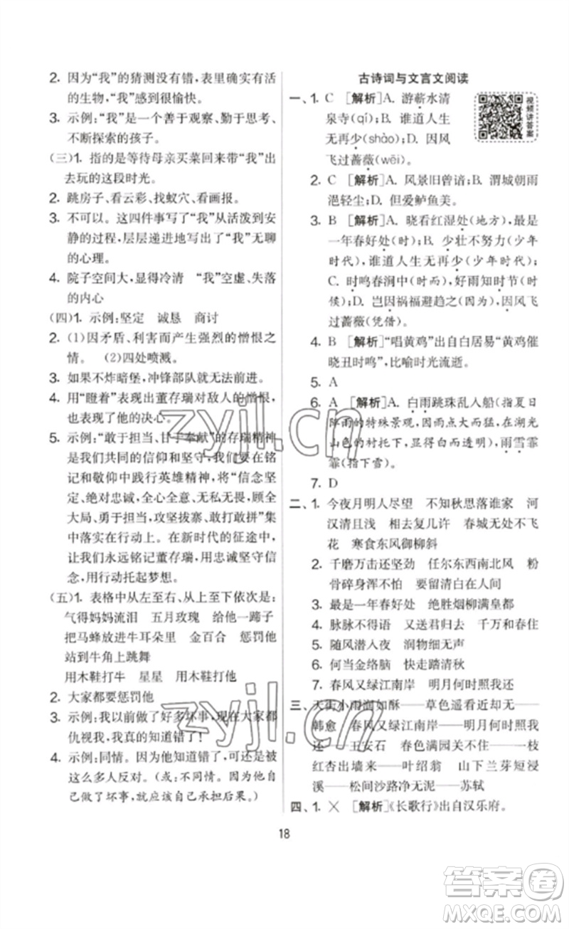 吉林教育出版社2023春實驗班提優(yōu)大考卷六年級語文下冊人教版參考答案