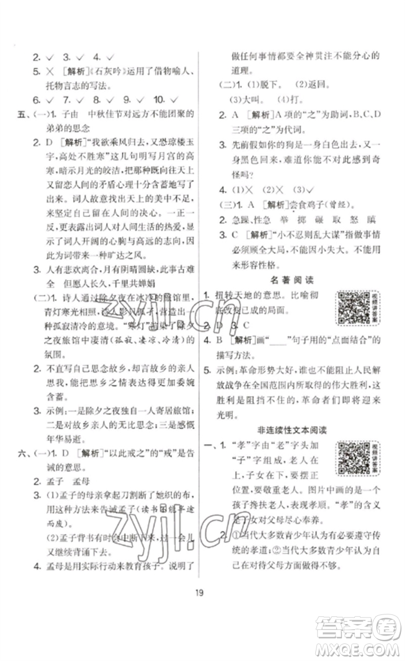 吉林教育出版社2023春實驗班提優(yōu)大考卷六年級語文下冊人教版參考答案