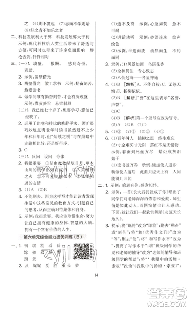 吉林教育出版社2023春實驗班提優(yōu)大考卷六年級語文下冊人教版參考答案