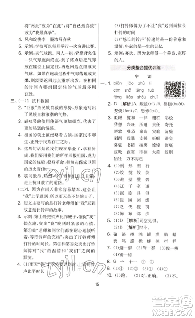 吉林教育出版社2023春實驗班提優(yōu)大考卷六年級語文下冊人教版參考答案