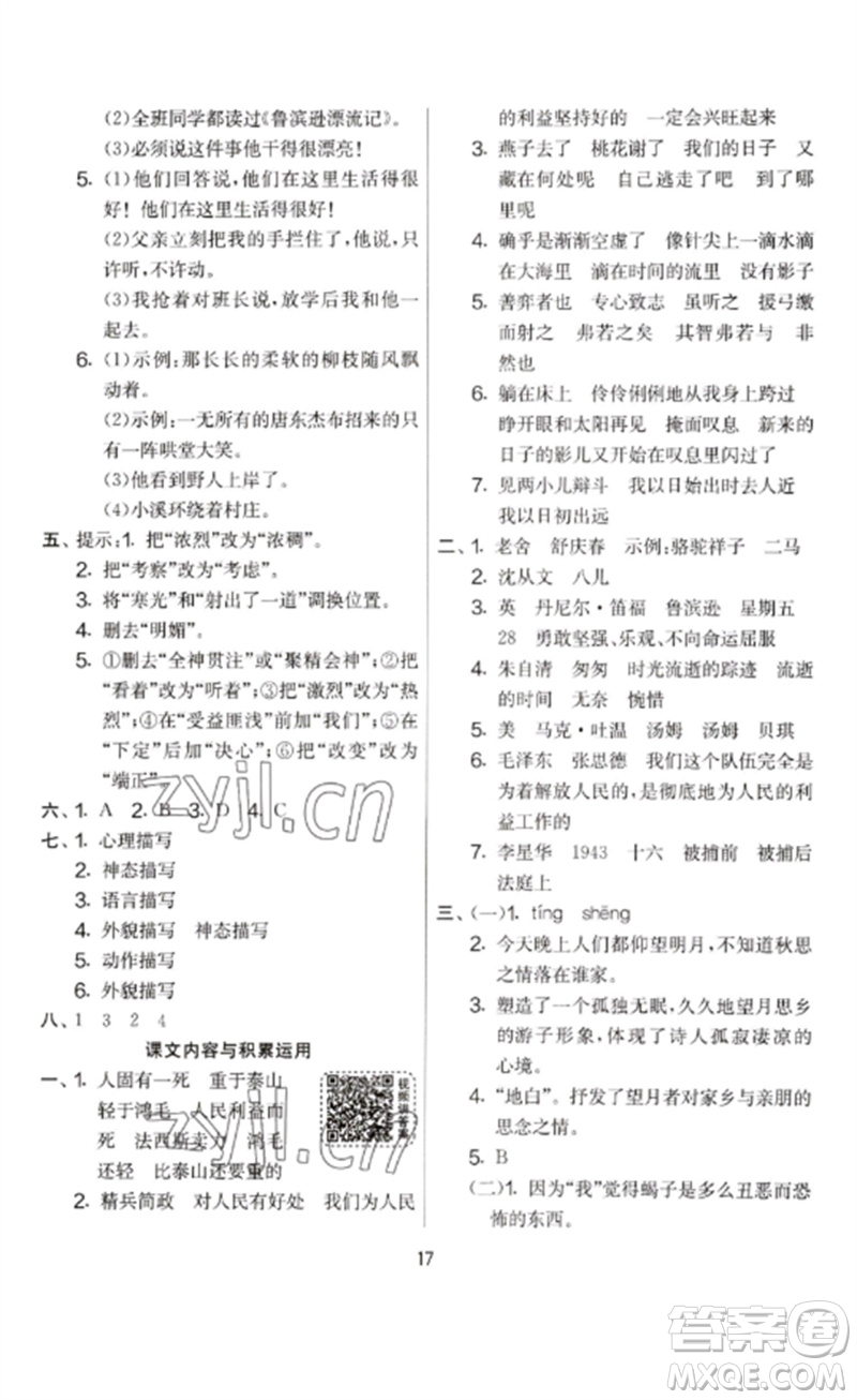 吉林教育出版社2023春實驗班提優(yōu)大考卷六年級語文下冊人教版參考答案