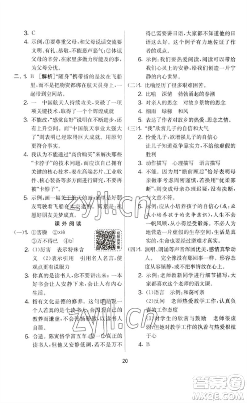 吉林教育出版社2023春實驗班提優(yōu)大考卷六年級語文下冊人教版參考答案