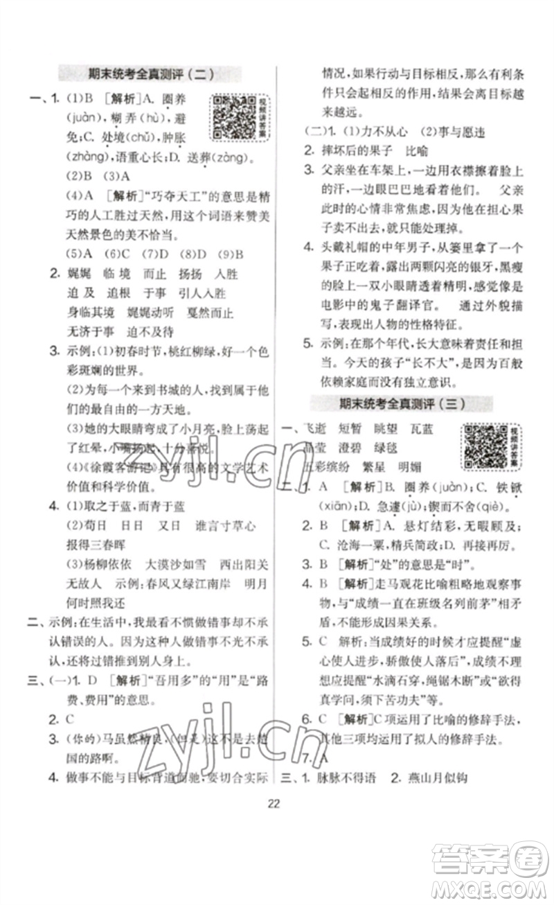 吉林教育出版社2023春實驗班提優(yōu)大考卷六年級語文下冊人教版參考答案