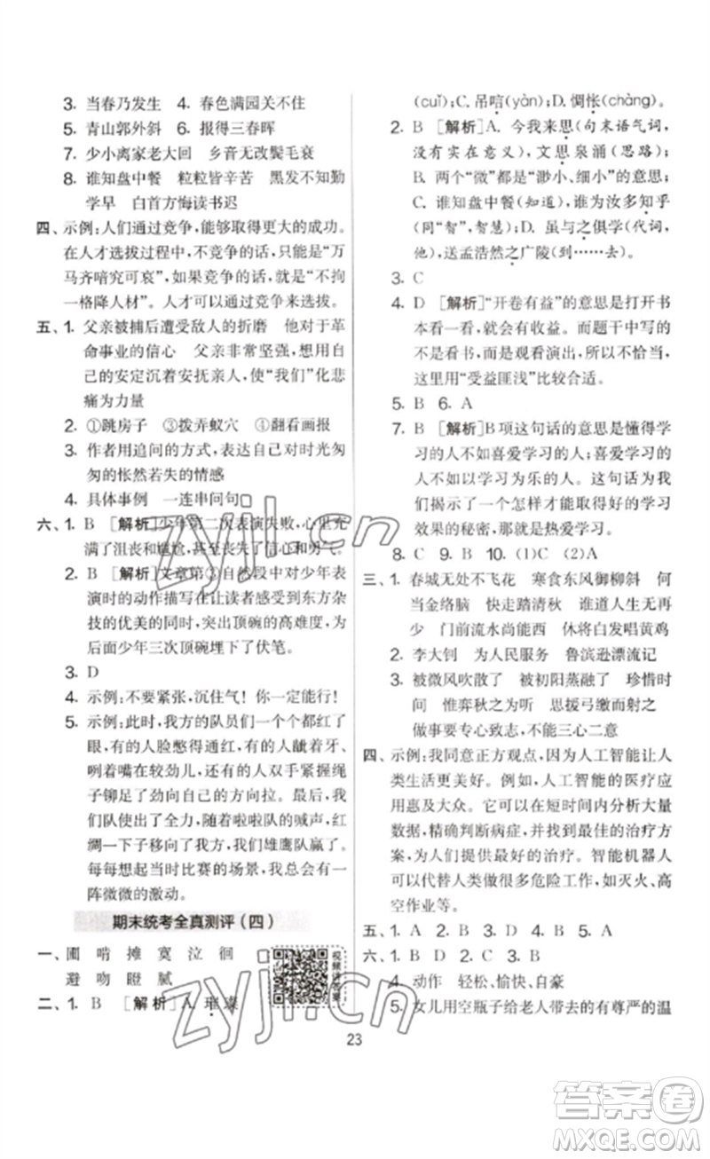 吉林教育出版社2023春實驗班提優(yōu)大考卷六年級語文下冊人教版參考答案