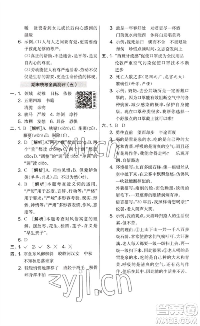 吉林教育出版社2023春實驗班提優(yōu)大考卷六年級語文下冊人教版參考答案