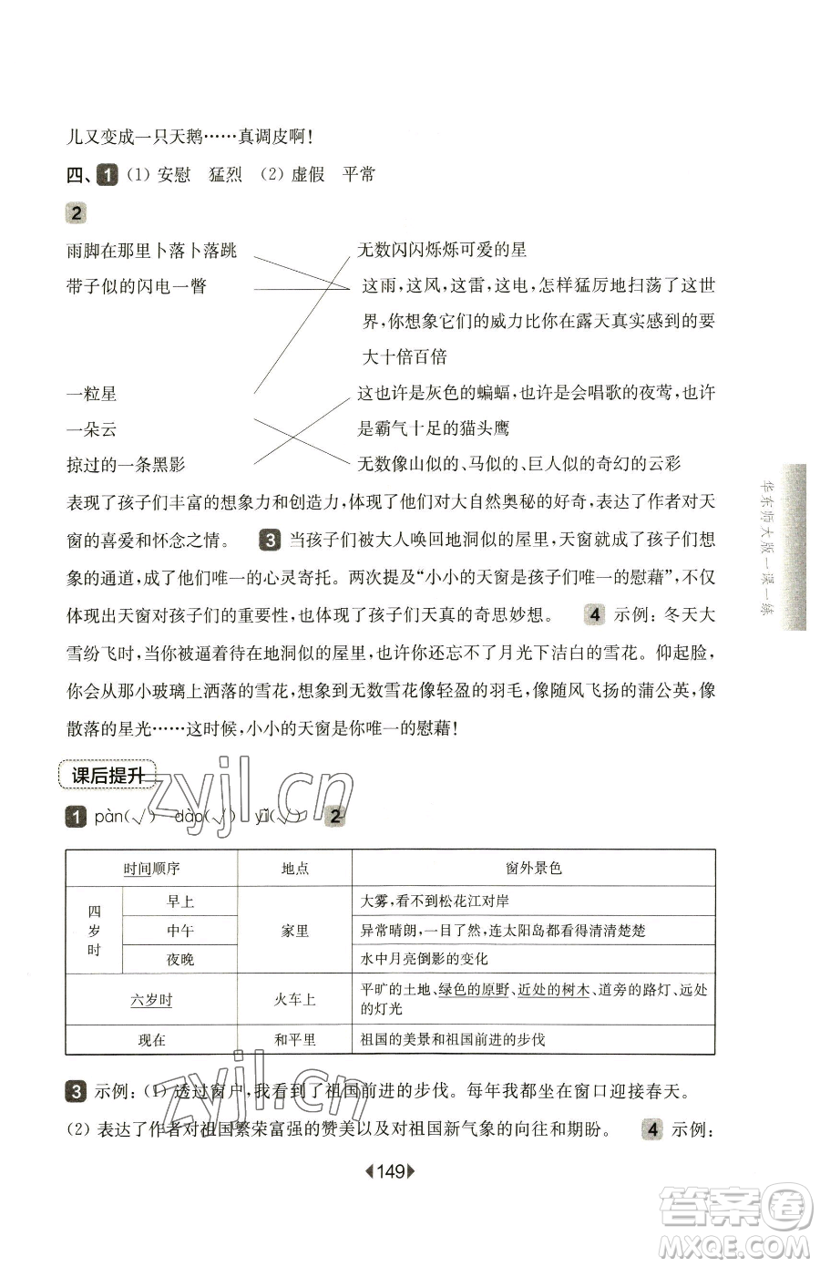 華東師范大學(xué)出版社2023華東師大版一課一練四年級(jí)下冊(cè)語(yǔ)文人教版五四制參考答案