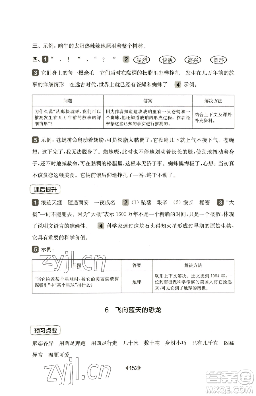 華東師范大學(xué)出版社2023華東師大版一課一練四年級(jí)下冊(cè)語(yǔ)文人教版五四制參考答案