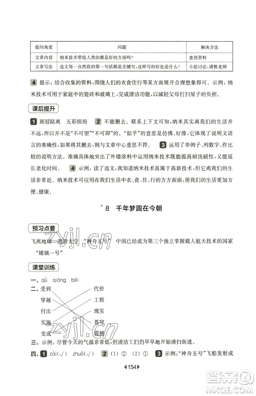 華東師范大學(xué)出版社2023華東師大版一課一練四年級(jí)下冊(cè)語(yǔ)文人教版五四制參考答案