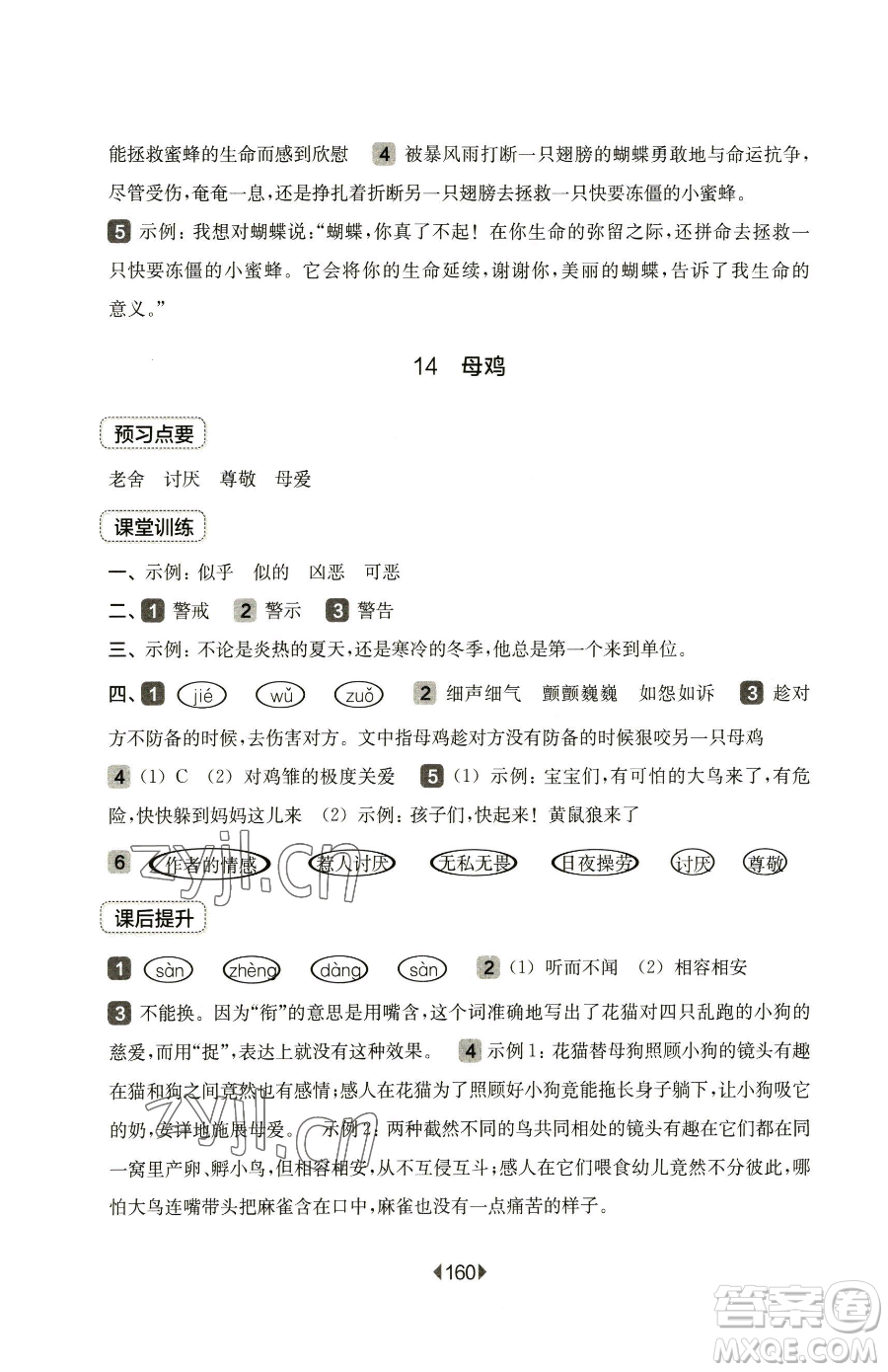 華東師范大學(xué)出版社2023華東師大版一課一練四年級(jí)下冊(cè)語(yǔ)文人教版五四制參考答案