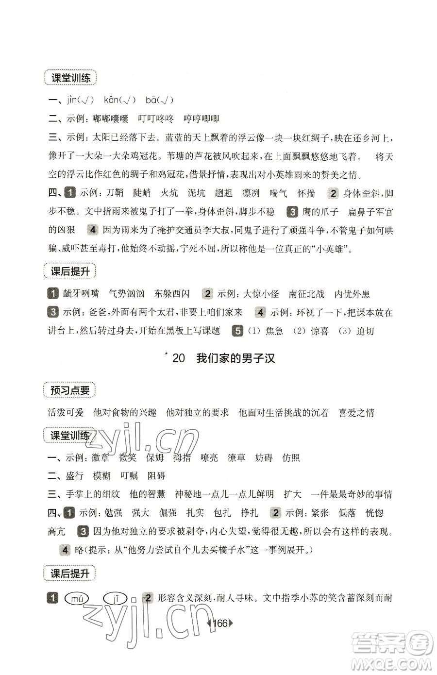 華東師范大學(xué)出版社2023華東師大版一課一練四年級(jí)下冊(cè)語(yǔ)文人教版五四制參考答案