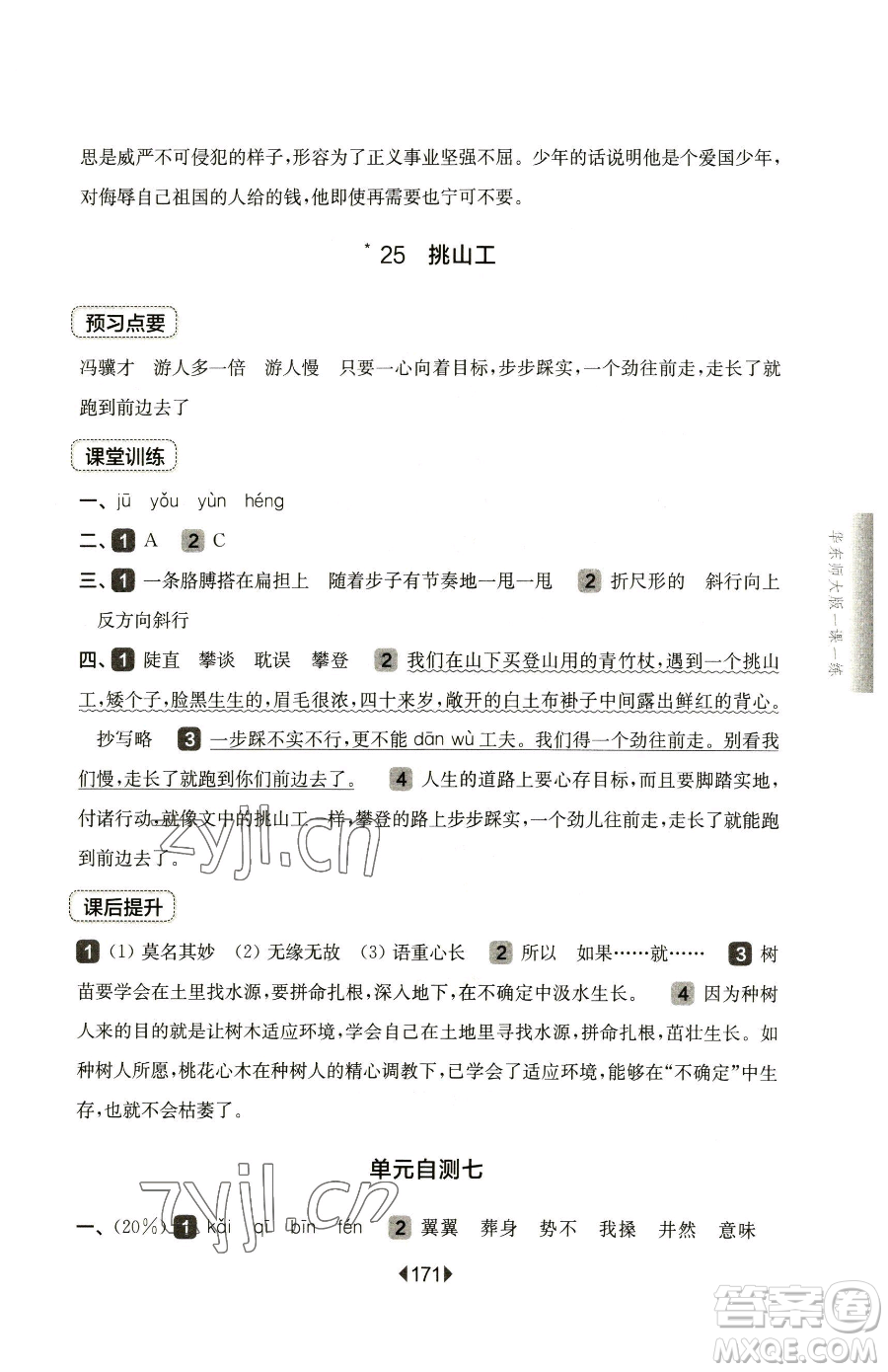 華東師范大學(xué)出版社2023華東師大版一課一練四年級(jí)下冊(cè)語(yǔ)文人教版五四制參考答案