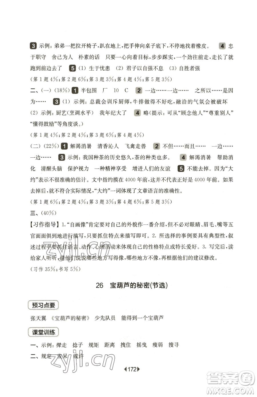 華東師范大學(xué)出版社2023華東師大版一課一練四年級(jí)下冊(cè)語(yǔ)文人教版五四制參考答案