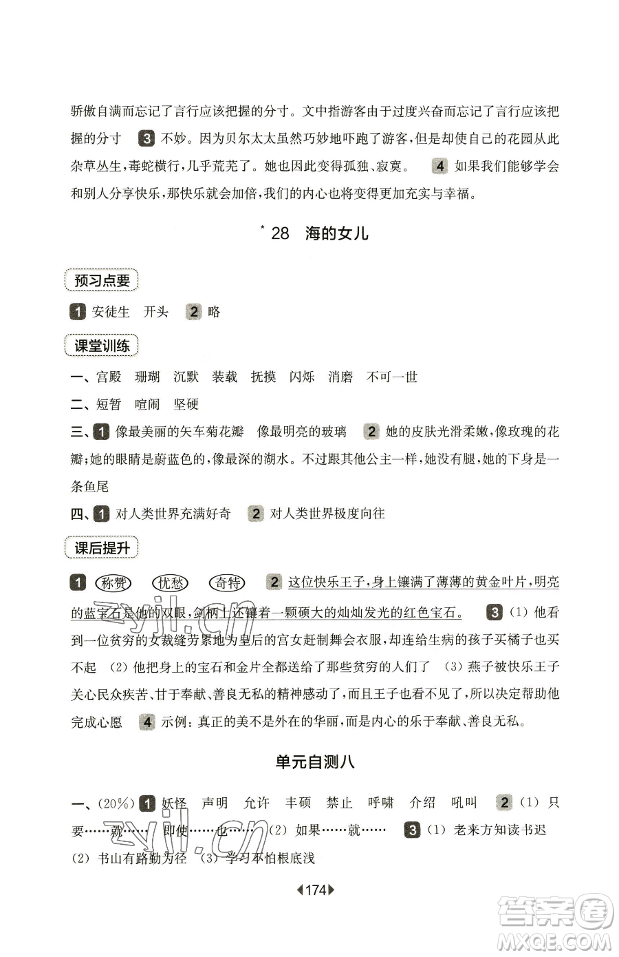 華東師范大學(xué)出版社2023華東師大版一課一練四年級(jí)下冊(cè)語(yǔ)文人教版五四制參考答案