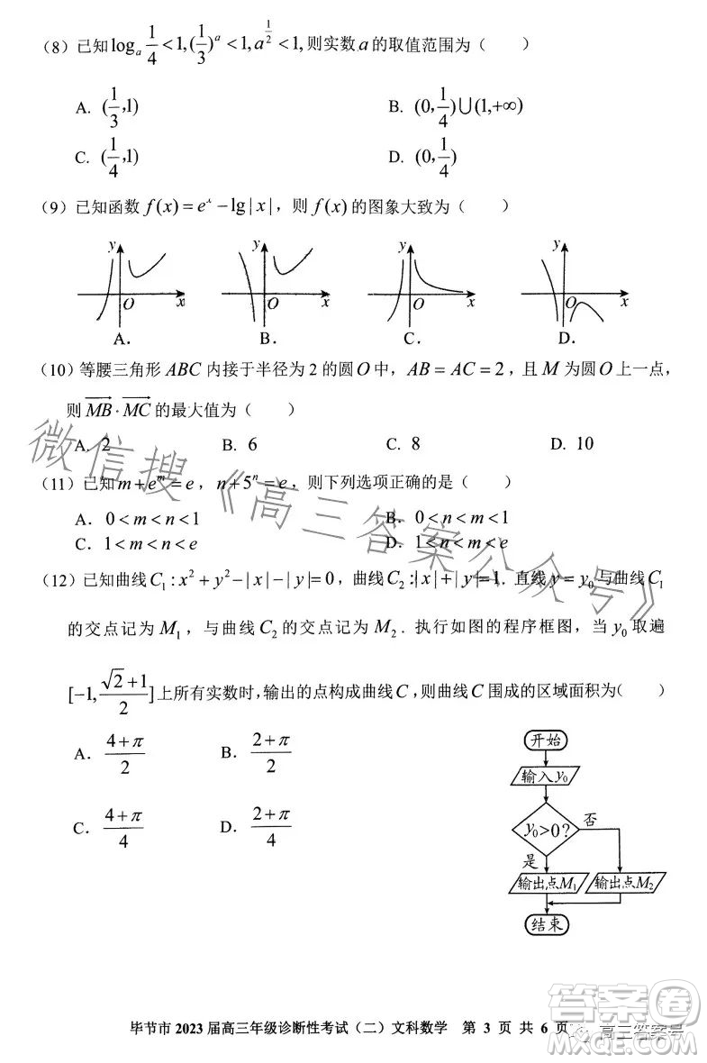 畢節(jié)市2023屆高三年級診斷性考試二文科數(shù)學(xué)試卷答案