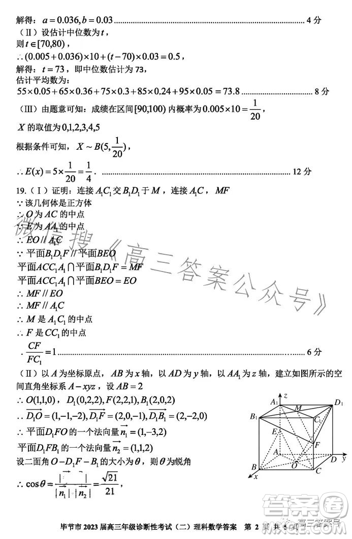 畢節(jié)市2023屆高三年級診斷性考試二理科數(shù)學(xué)試卷答案