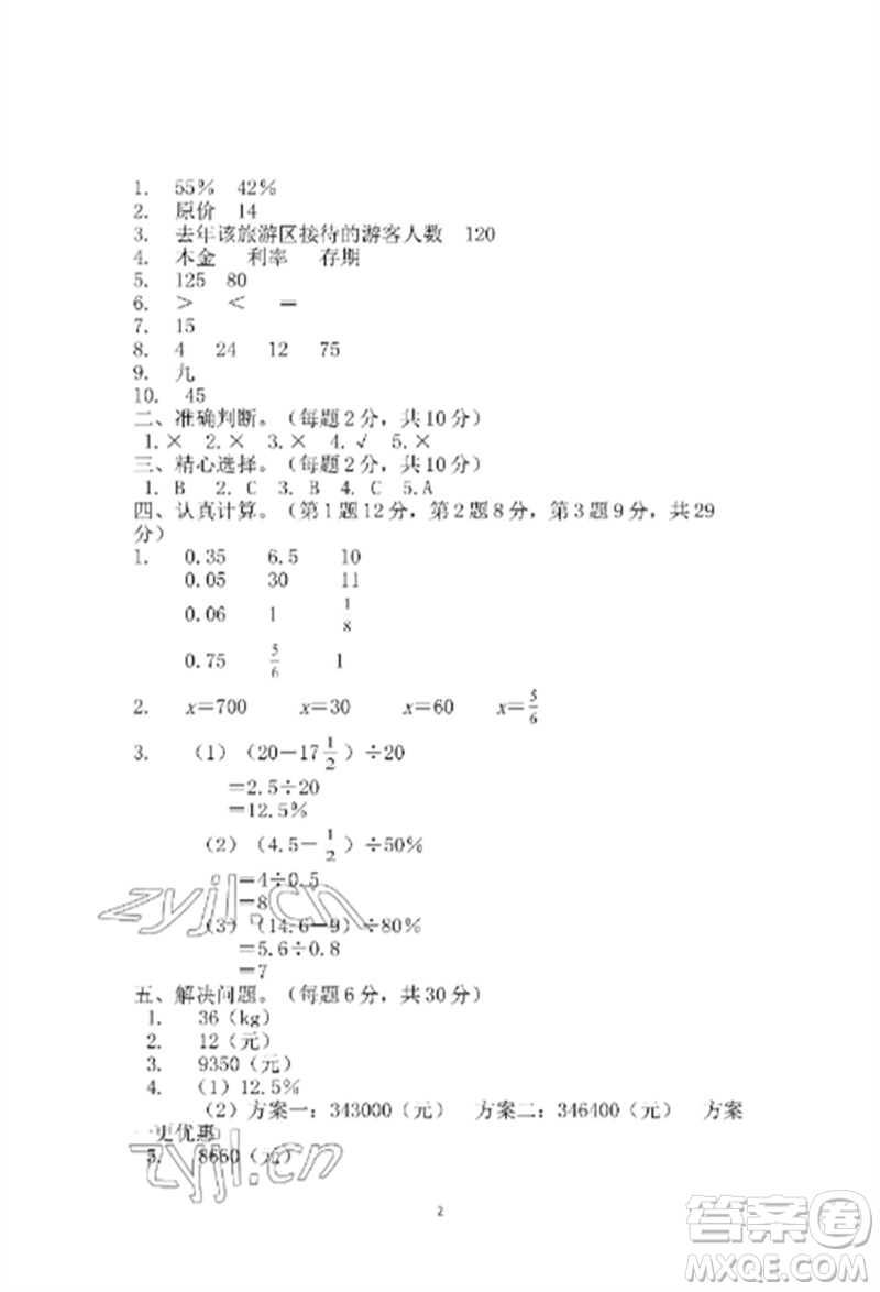 青島出版社2023單元自測試卷六年級數(shù)學下冊人教版參考答案