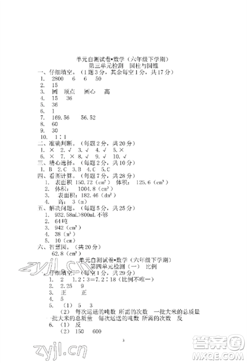 青島出版社2023單元自測試卷六年級數(shù)學下冊人教版參考答案