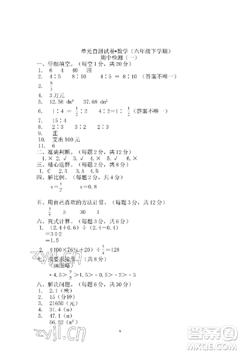 青島出版社2023單元自測試卷六年級數(shù)學下冊人教版參考答案