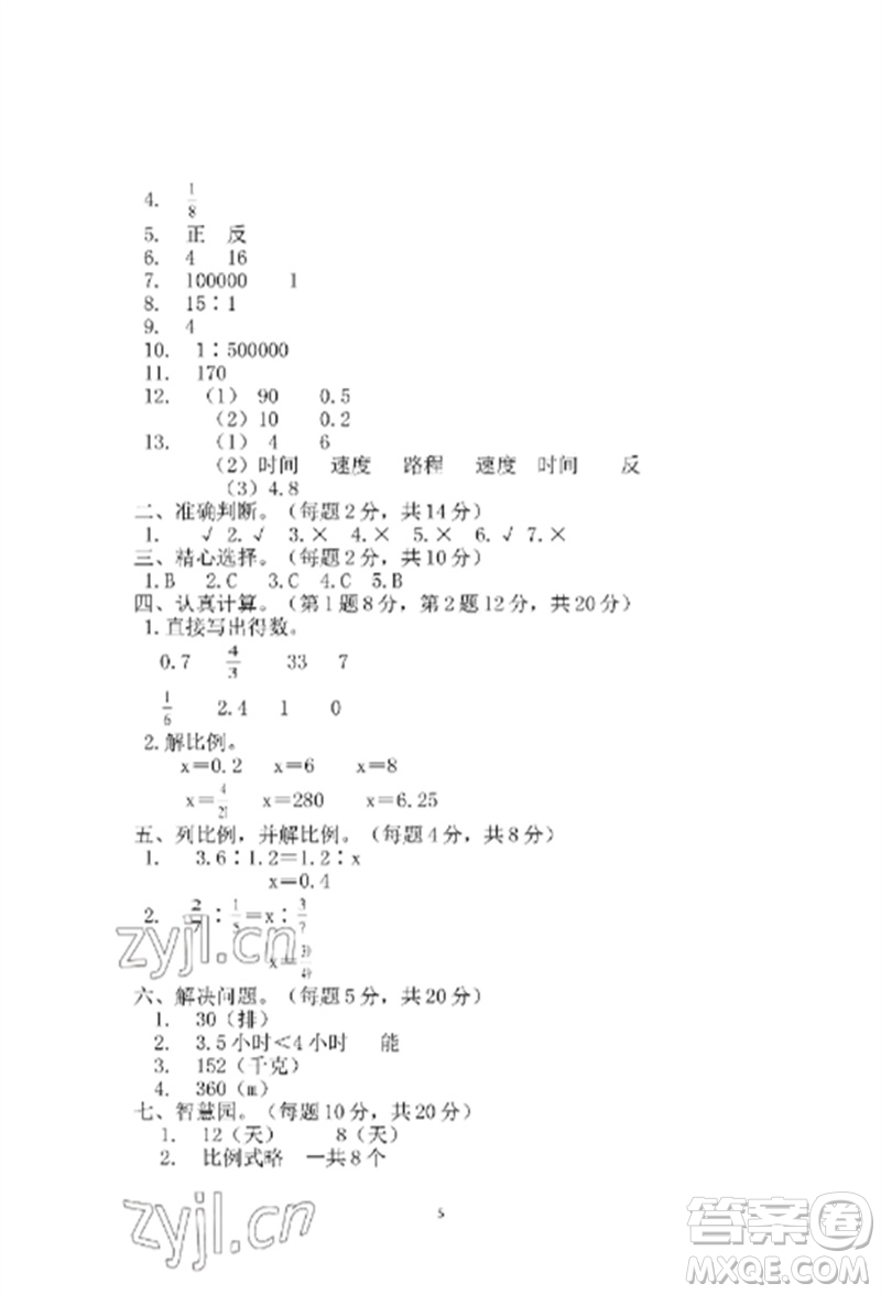 青島出版社2023單元自測試卷六年級數(shù)學下冊人教版參考答案