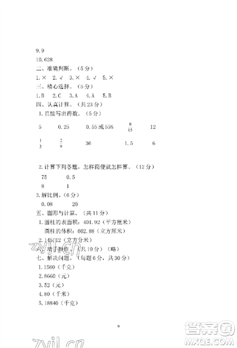 青島出版社2023單元自測試卷六年級數(shù)學下冊人教版參考答案