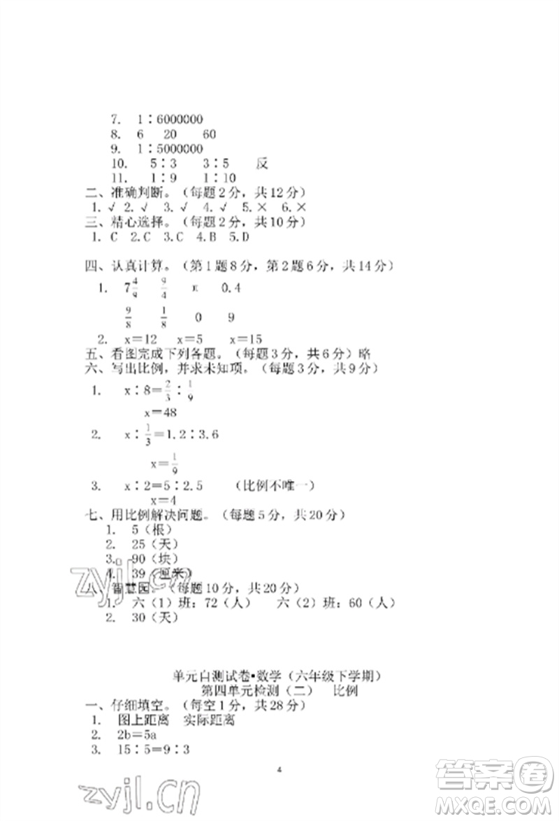 青島出版社2023單元自測試卷六年級數(shù)學下冊人教版參考答案