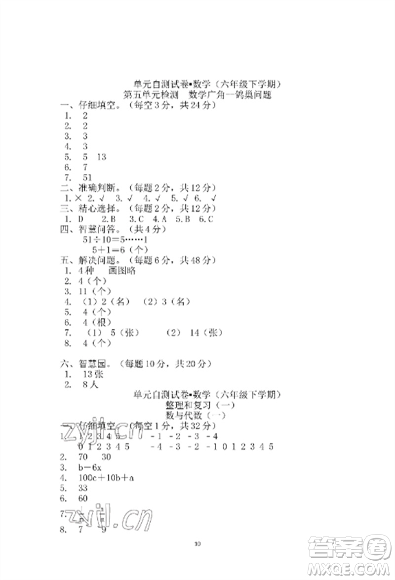 青島出版社2023單元自測試卷六年級數(shù)學下冊人教版參考答案