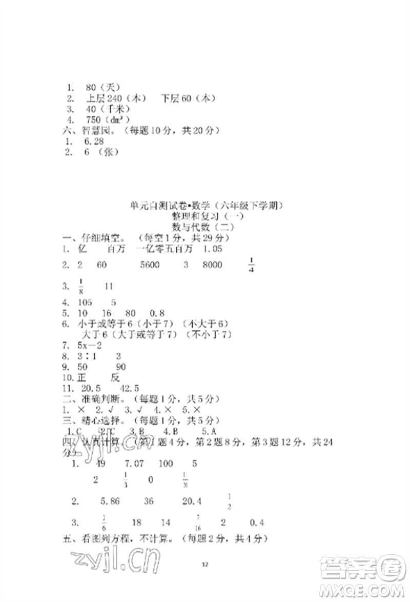 青島出版社2023單元自測試卷六年級數(shù)學下冊人教版參考答案